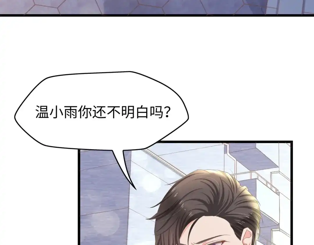 《总裁大人的双面娇妻》第9话 惩罚不乖的你~ 第7页