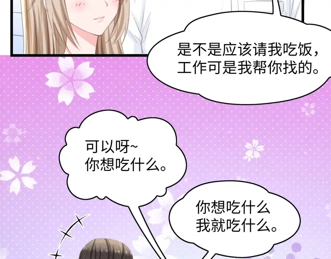 《总裁大人的双面娇妻》第9话 惩罚不乖的你~ 第73页