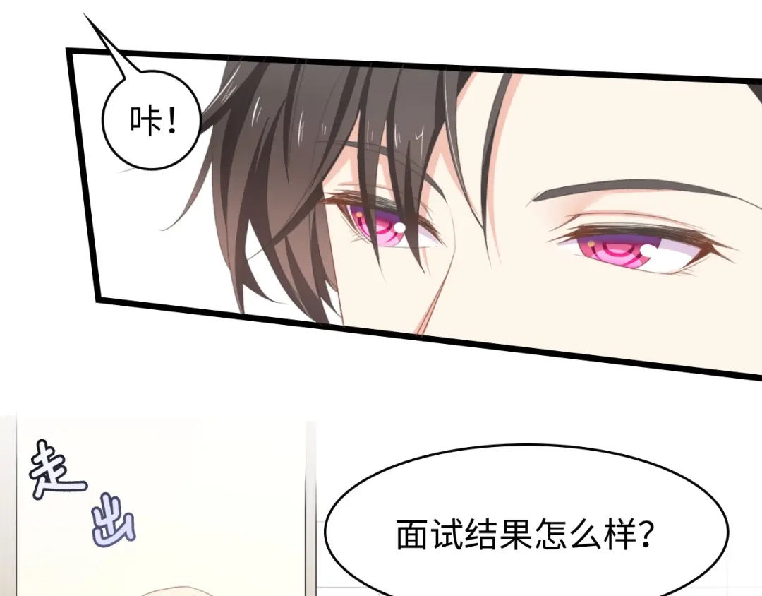 《总裁大人的双面娇妻》第9话 惩罚不乖的你~ 第67页