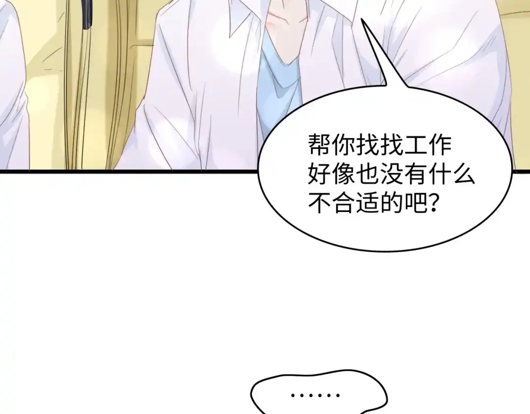 《总裁大人的双面娇妻》第9话 惩罚不乖的你~ 第60页