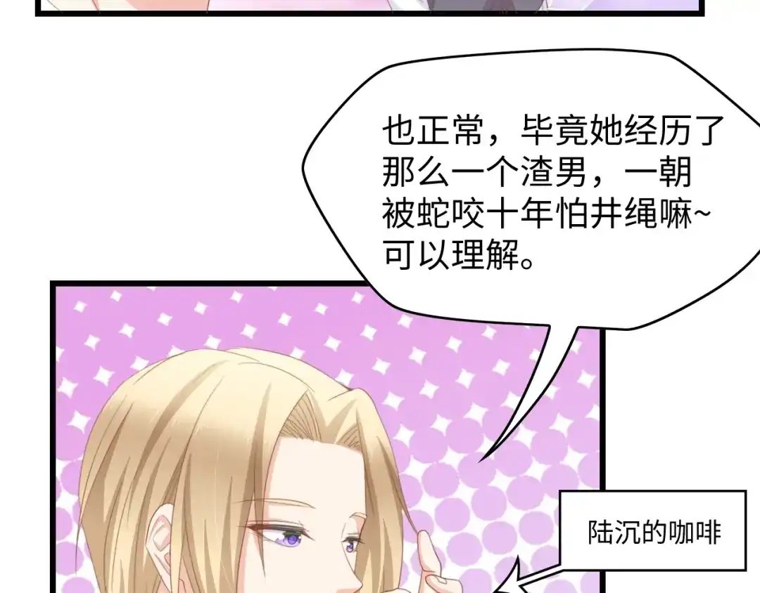 《总裁大人的双面娇妻》第9话 惩罚不乖的你~ 第37页
