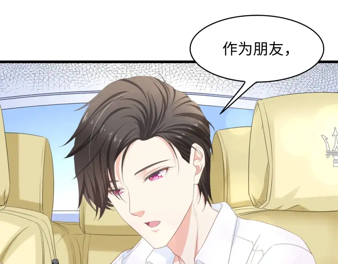 《总裁大人的双面娇妻》第9话 惩罚不乖的你~ 第59页