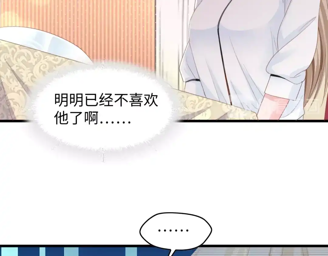 《总裁大人的双面娇妻》第9话 惩罚不乖的你~ 第84页