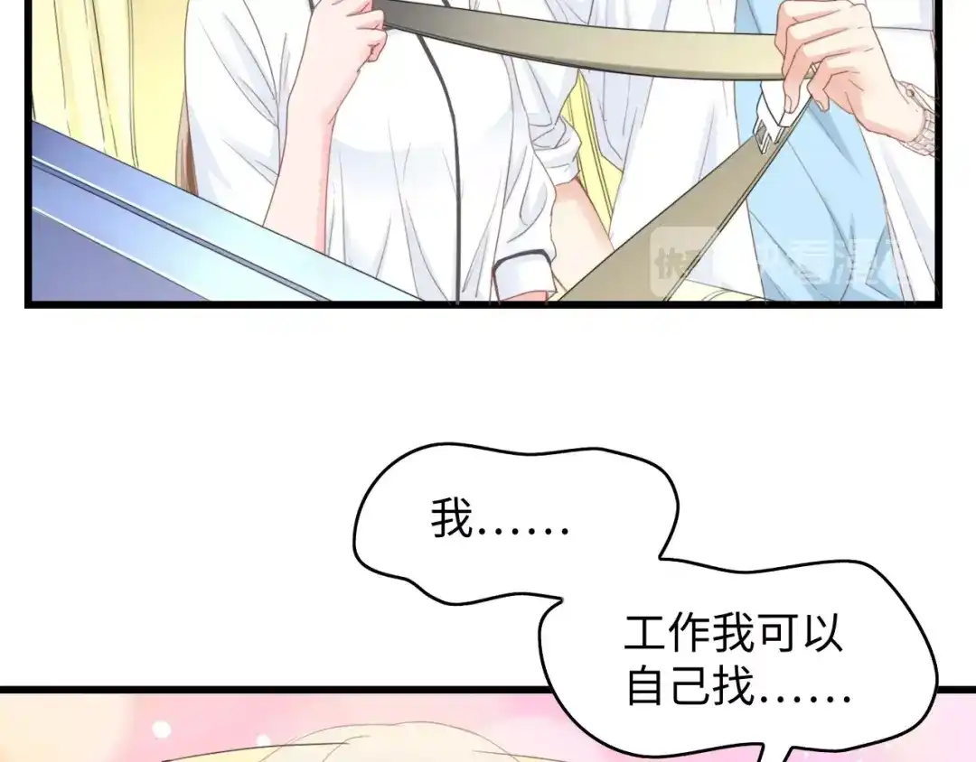 《总裁大人的双面娇妻》第9话 惩罚不乖的你~ 第56页