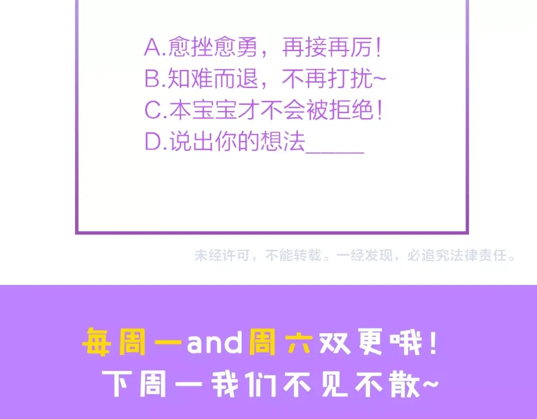 《总裁大人的双面娇妻》第9话 惩罚不乖的你~ 第92页