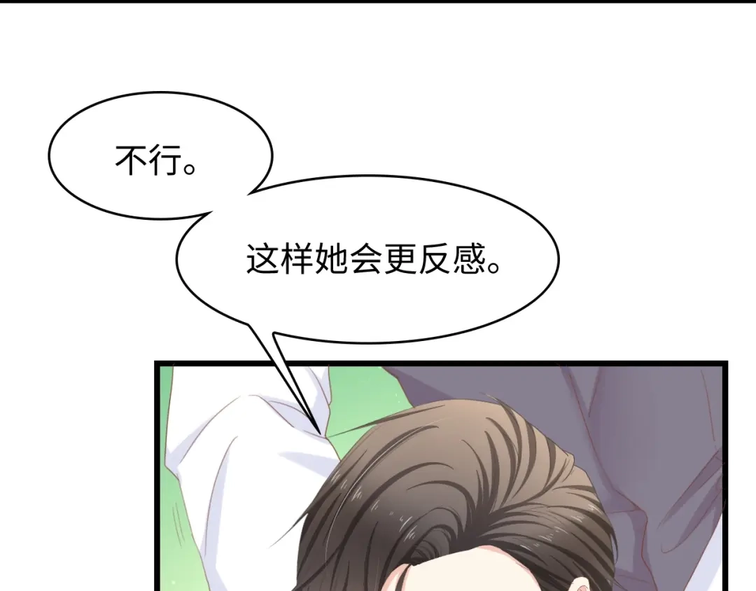 《总裁大人的双面娇妻》第9话 惩罚不乖的你~ 第41页