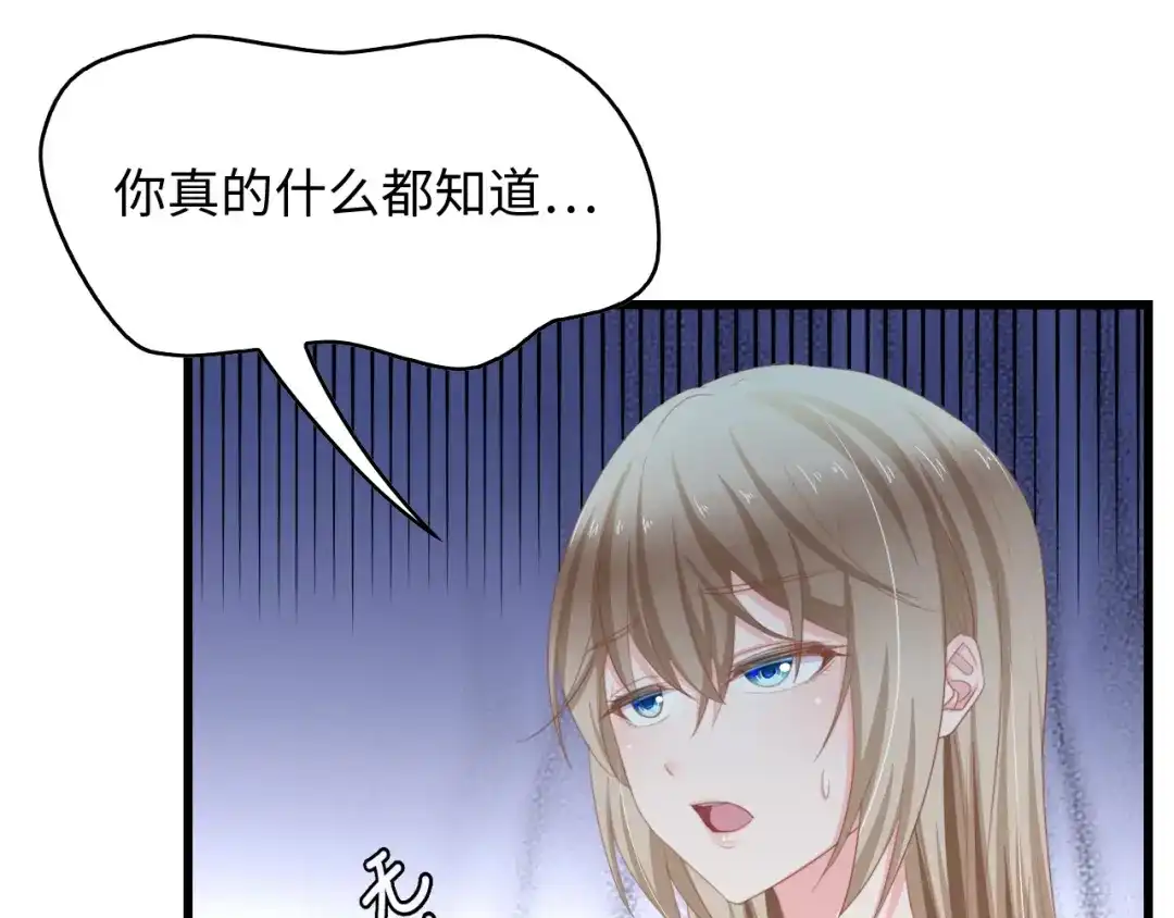《总裁大人的双面娇妻》第9话 惩罚不乖的你~ 第53页