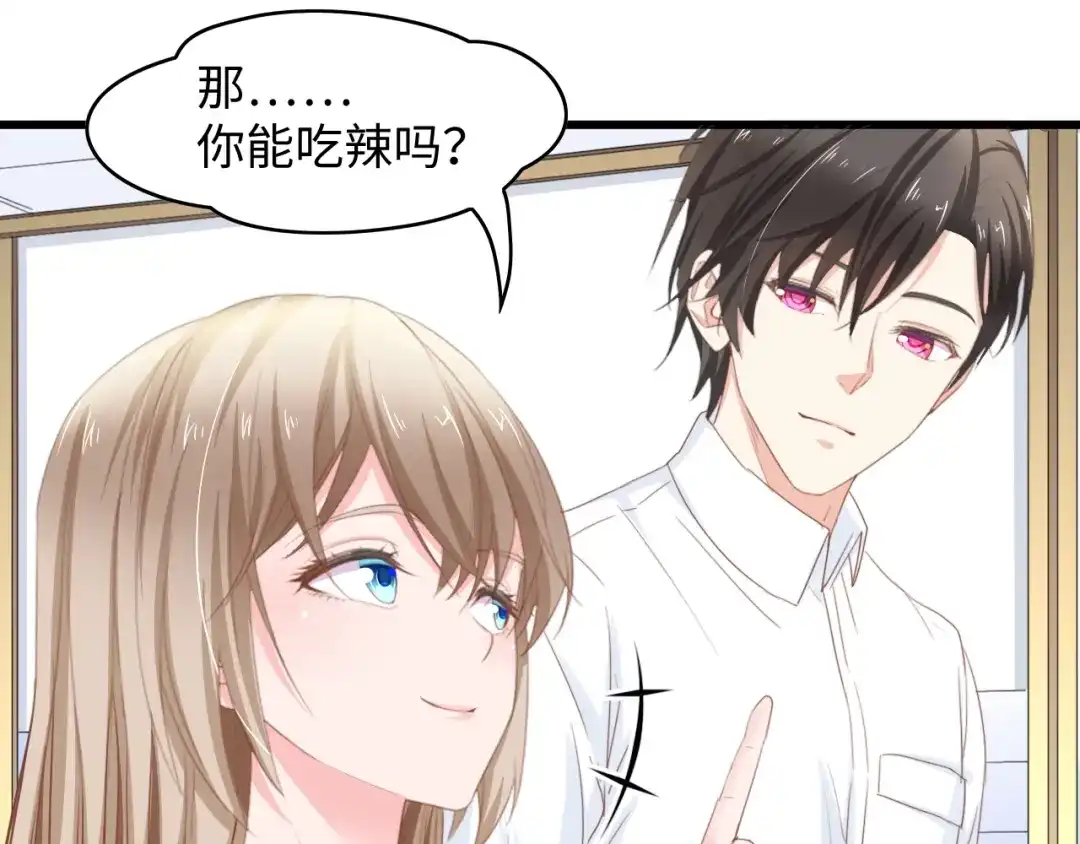 《总裁大人的双面娇妻》第9话 惩罚不乖的你~ 第75页