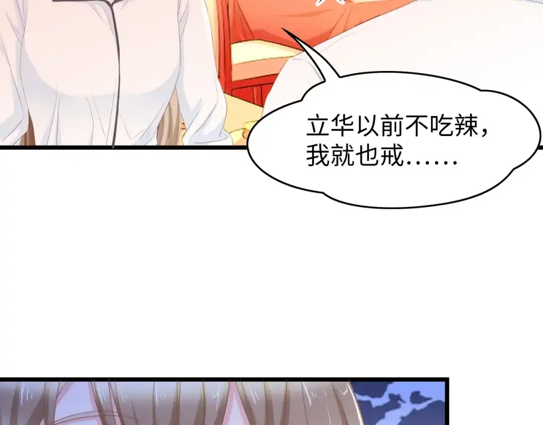 《总裁大人的双面娇妻》第9话 惩罚不乖的你~ 第81页