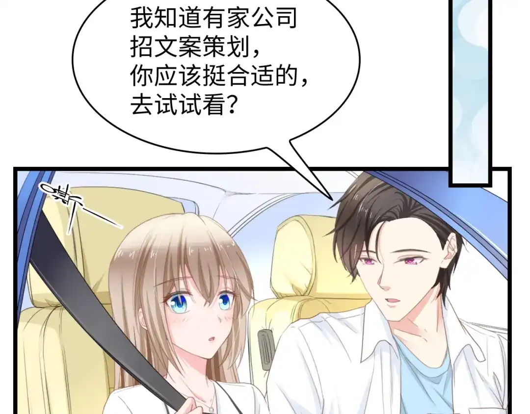 《总裁大人的双面娇妻》第9话 惩罚不乖的你~ 第55页