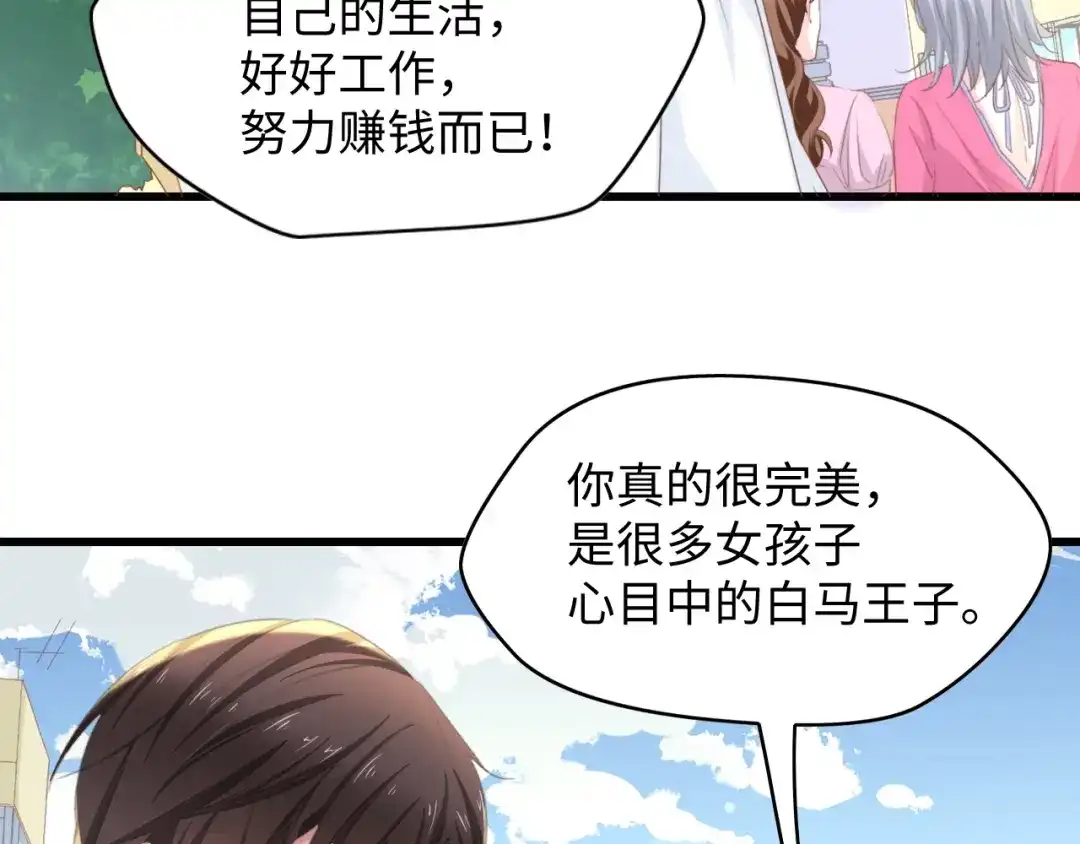 《总裁大人的双面娇妻》第9话 惩罚不乖的你~ 第15页