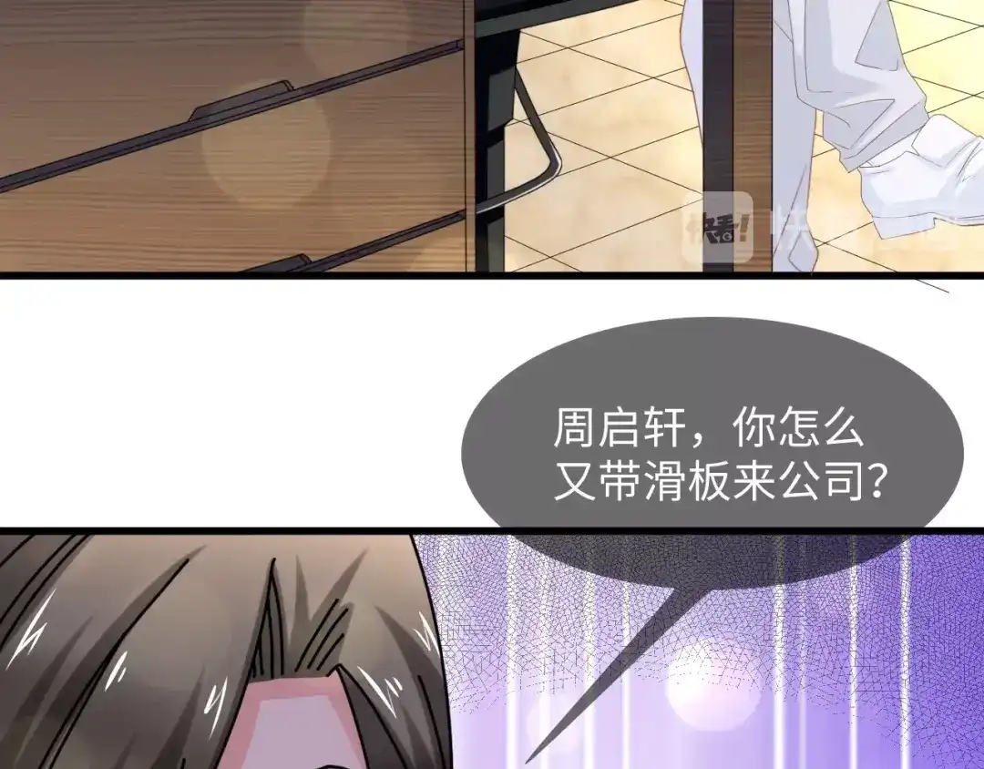 《总裁大人的双面娇妻》第9话 惩罚不乖的你~ 第26页