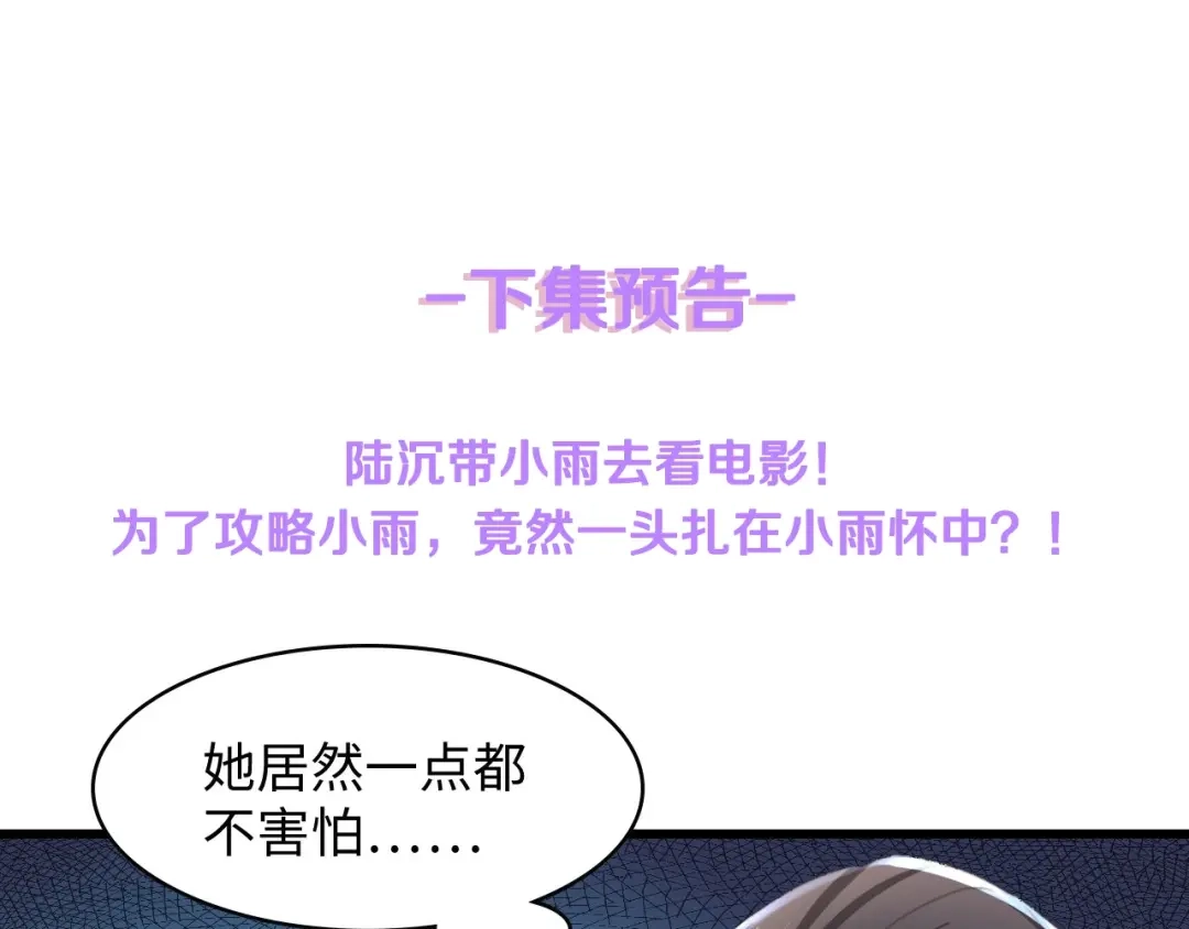 《总裁大人的双面娇妻》第9话 惩罚不乖的你~ 第87页