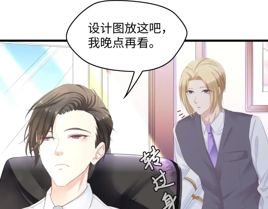 《总裁大人的双面娇妻》第9话 惩罚不乖的你~ 第28页
