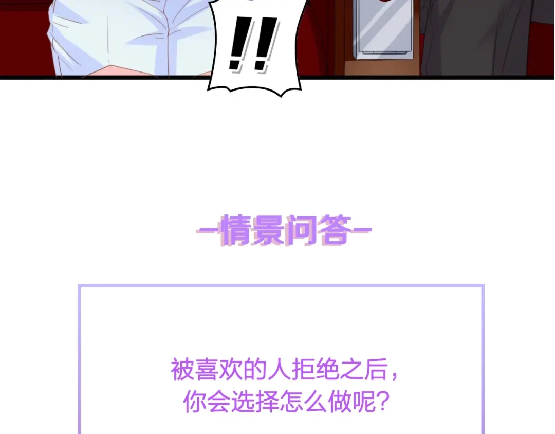 《总裁大人的双面娇妻》第9话 惩罚不乖的你~ 第91页