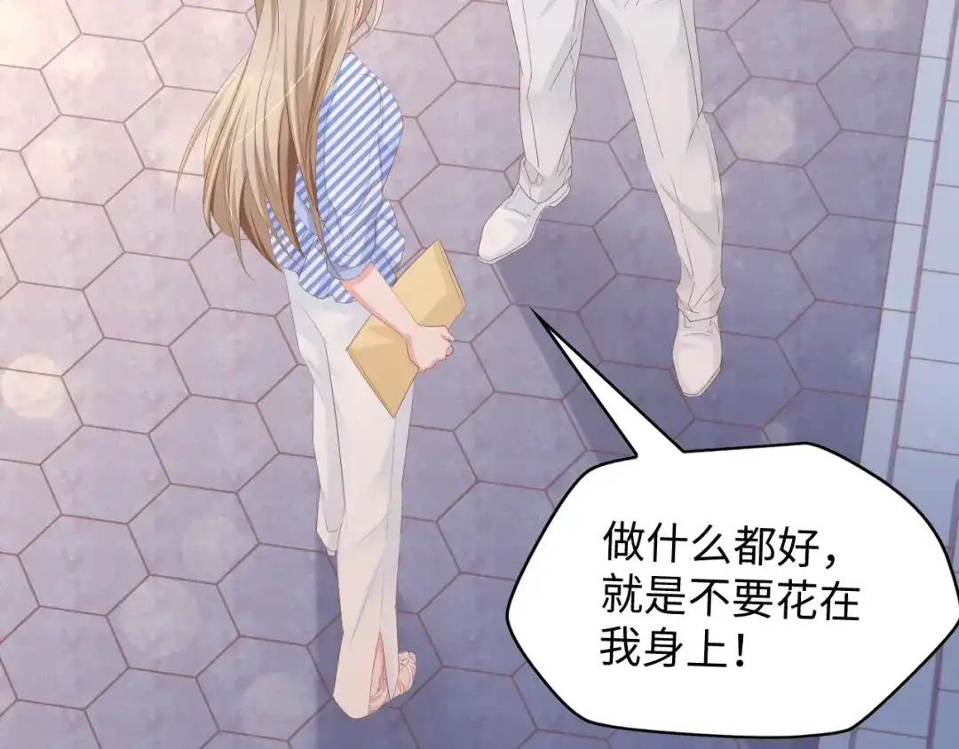 《总裁大人的双面娇妻》第9话 惩罚不乖的你~ 第6页