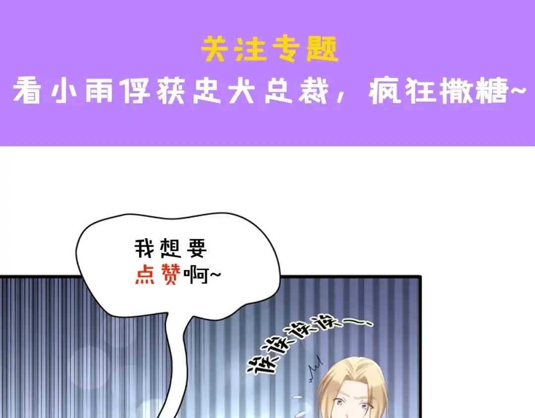《总裁大人的双面娇妻》第9话 惩罚不乖的你~ 第93页