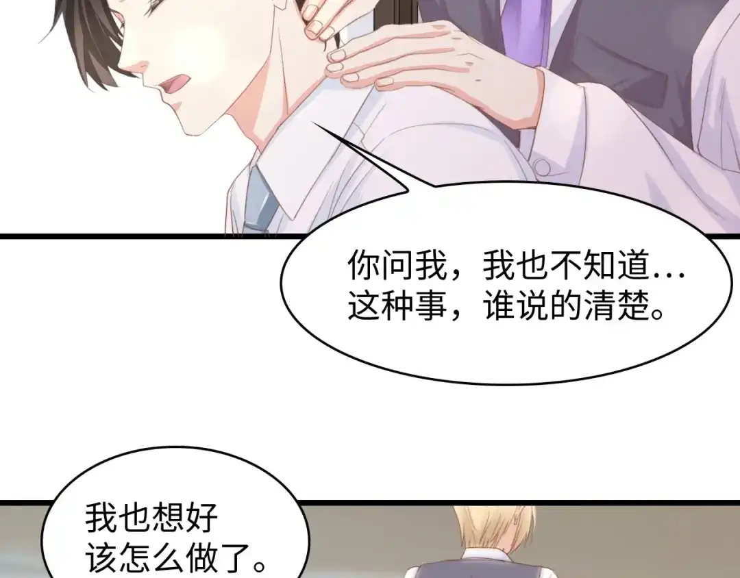 《总裁大人的双面娇妻》第9话 惩罚不乖的你~ 第44页