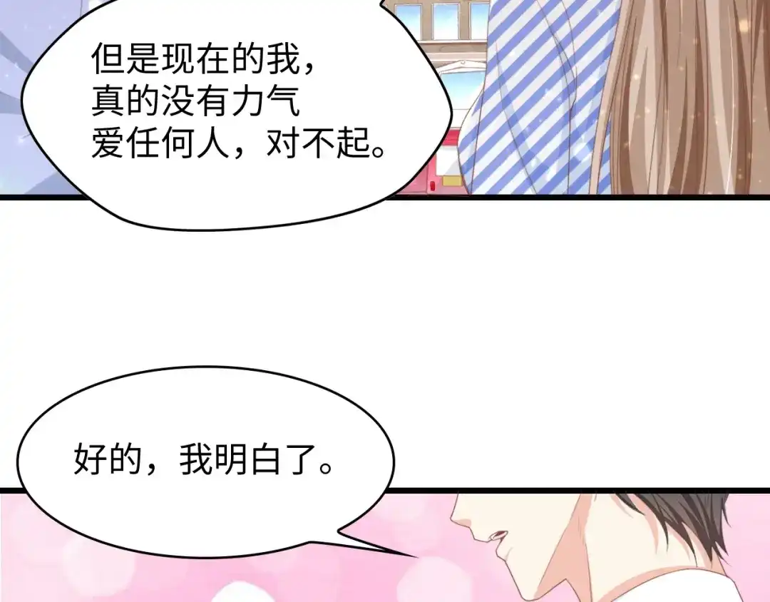 《总裁大人的双面娇妻》第9话 惩罚不乖的你~ 第17页