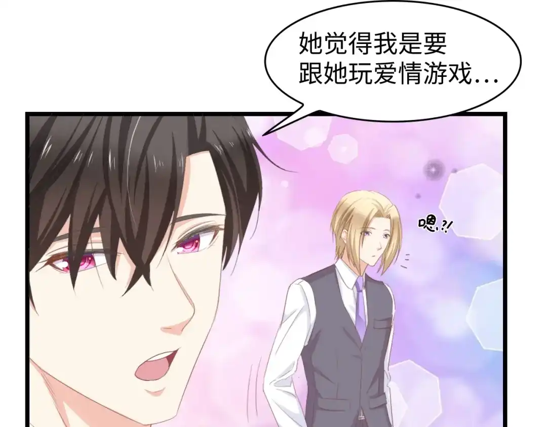《总裁大人的双面娇妻》第9话 惩罚不乖的你~ 第36页