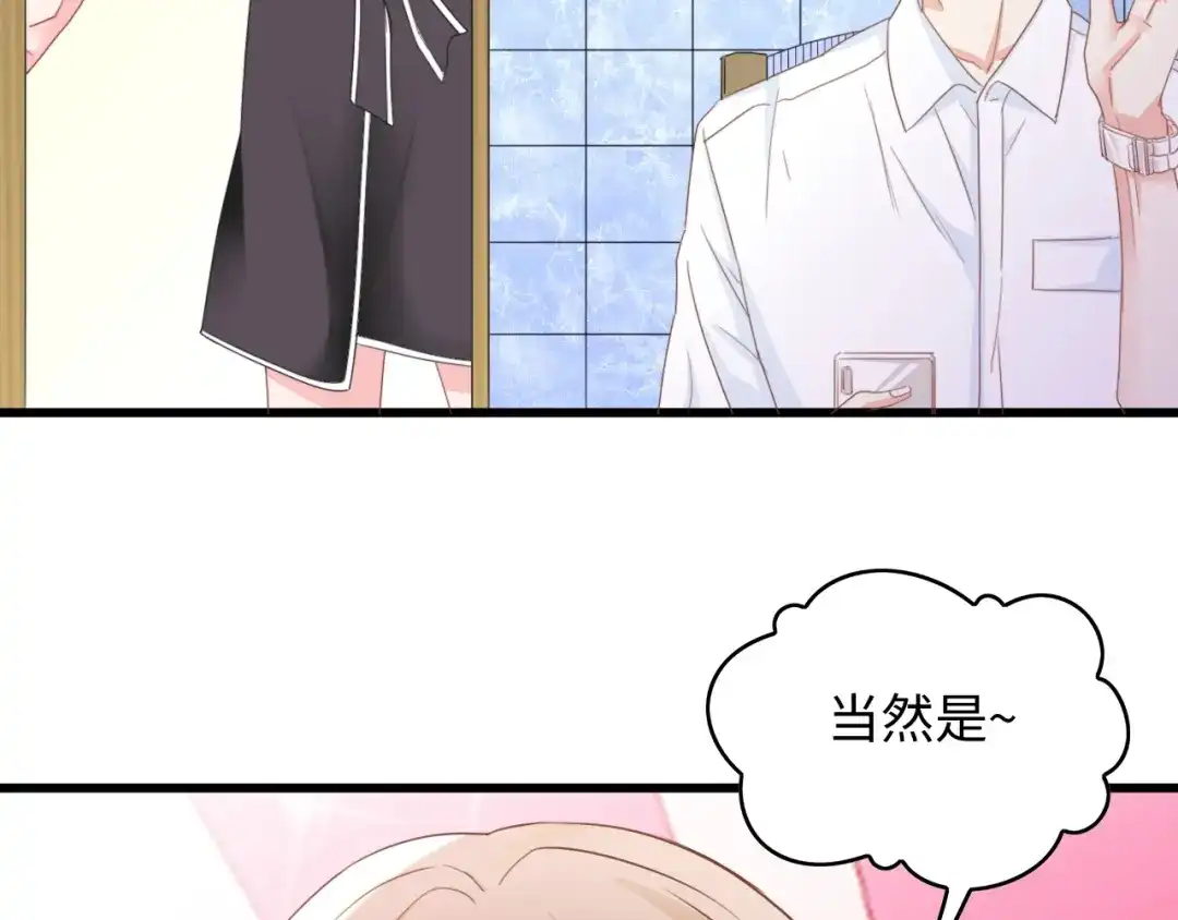《总裁大人的双面娇妻》第9话 惩罚不乖的你~ 第69页