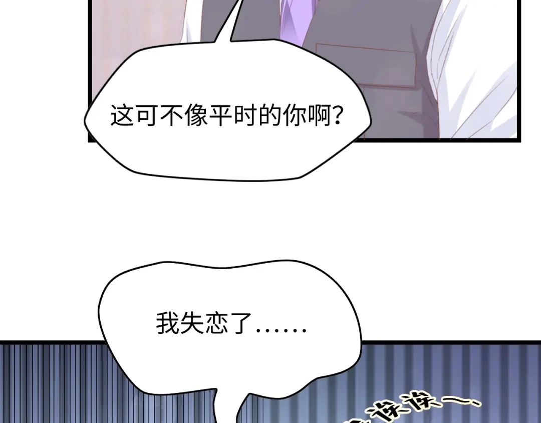 《总裁大人的双面娇妻》第9话 惩罚不乖的你~ 第31页