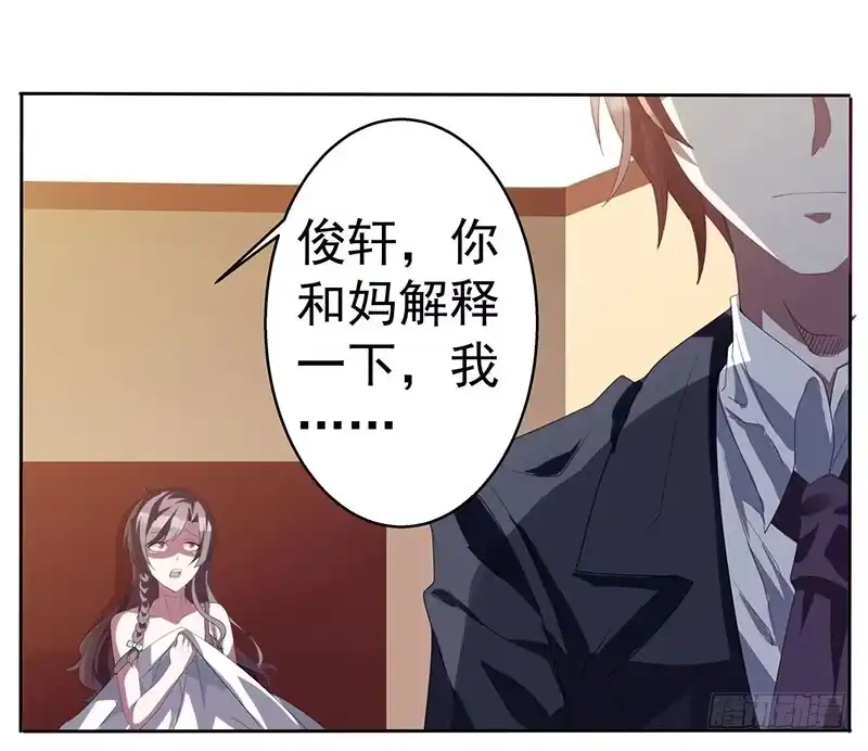 总裁爹地超给力 第1话 捉奸在床 第17页