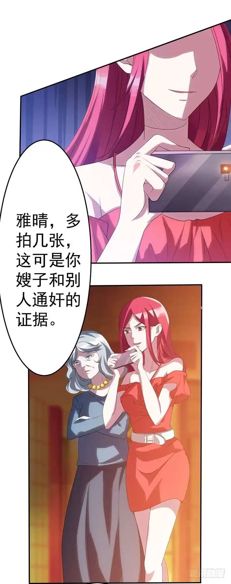 总裁爹地超给力 第1话 捉奸在床 第13页