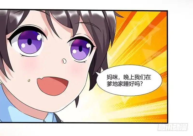 总裁爹地超给力 第10话 跟他回家 第18页