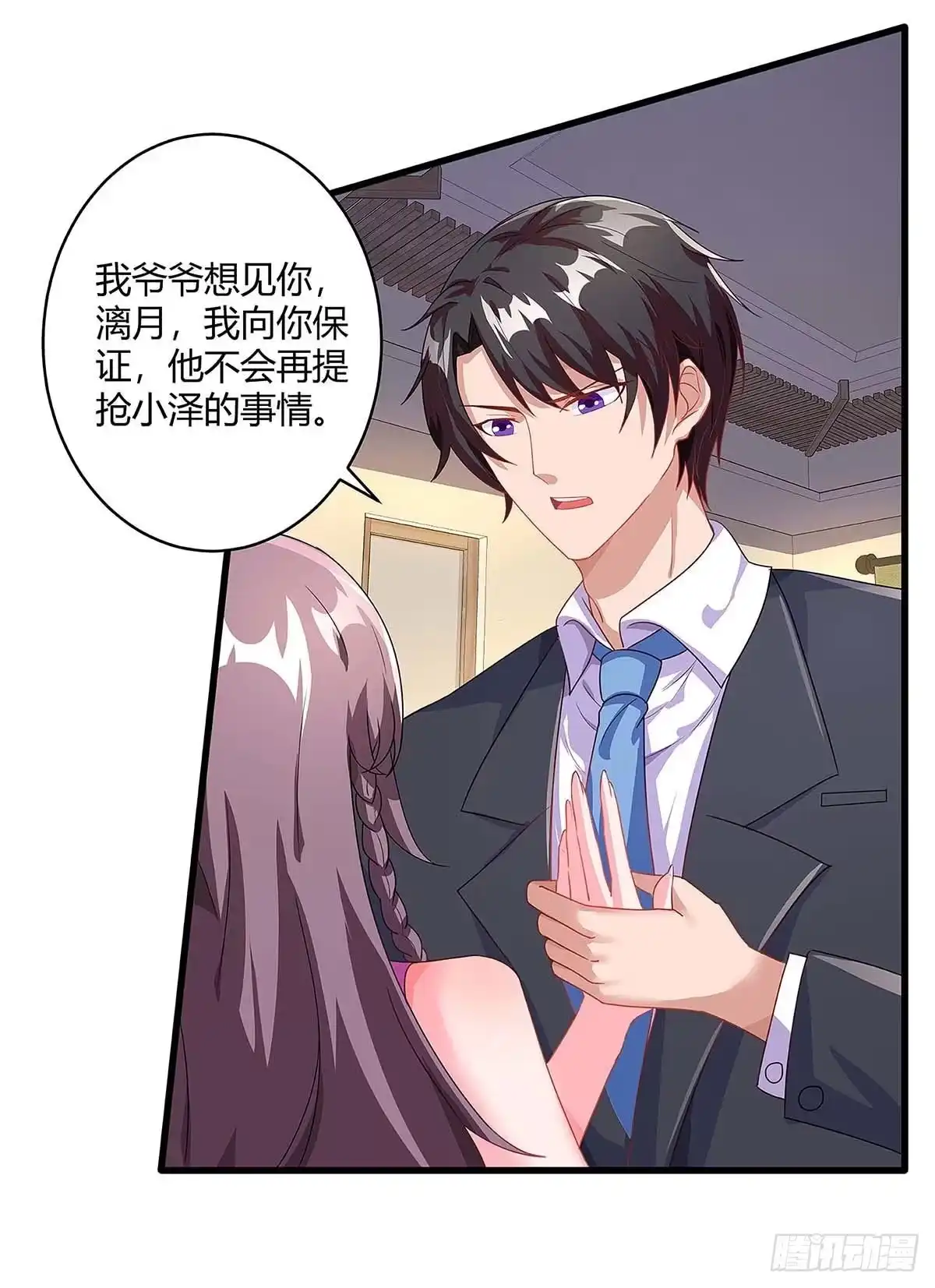 总裁爹地超给力 第100话 赠礼 第7页