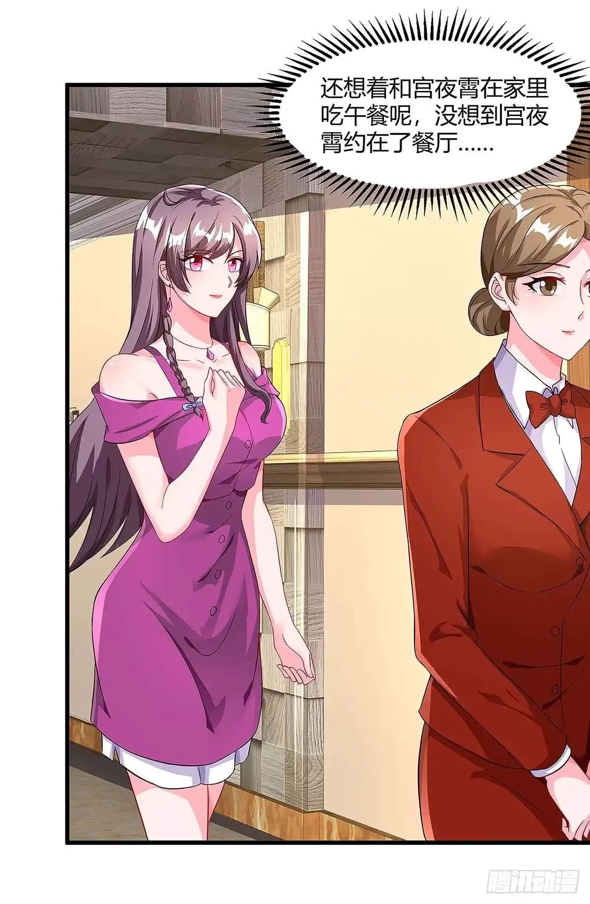 总裁爹地超给力 第100话 赠礼 第2页