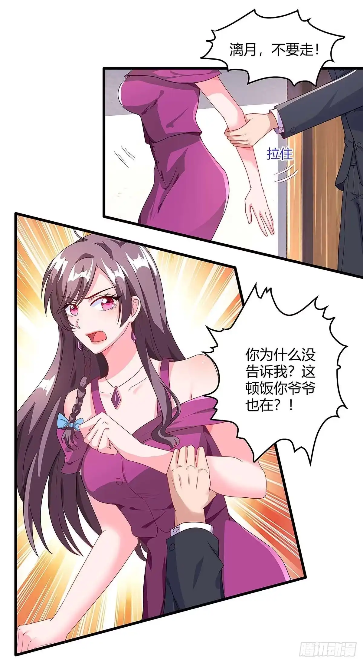 总裁爹地超给力 第100话 赠礼 第6页