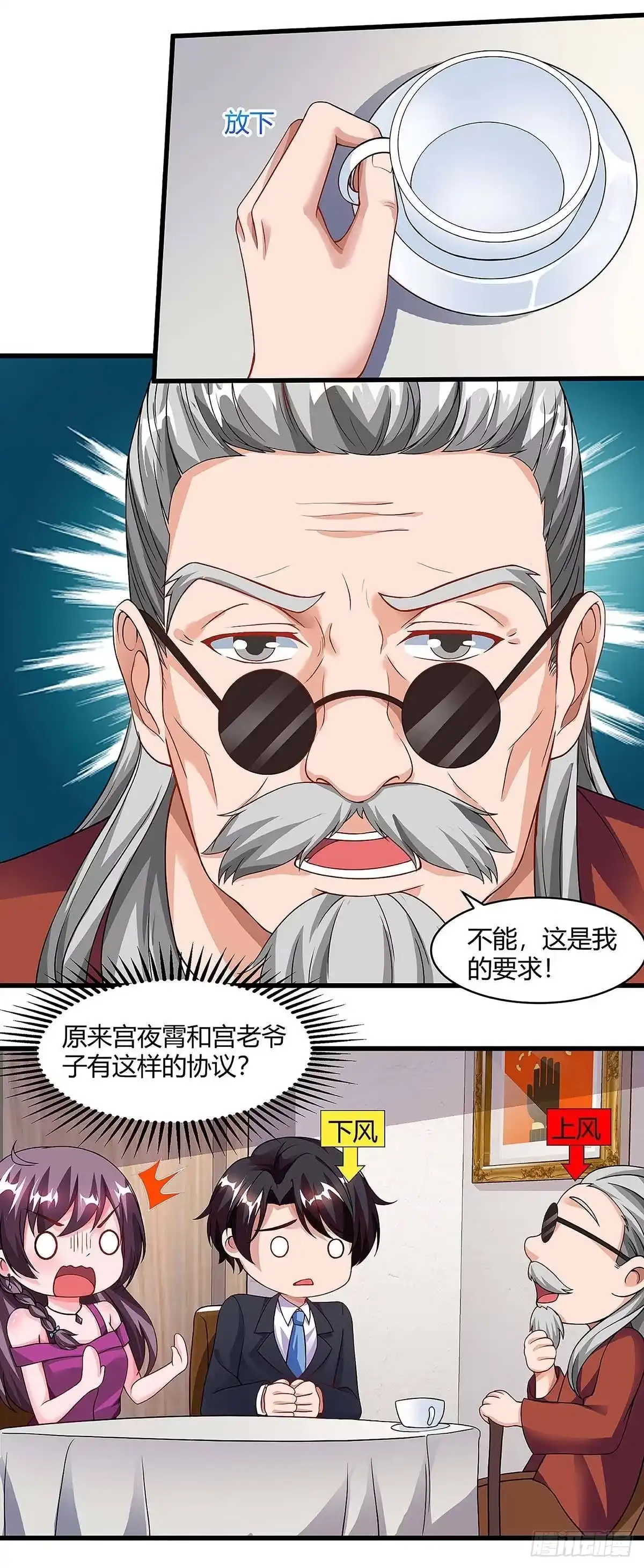 总裁爹地超给力 第100话 赠礼 第16页