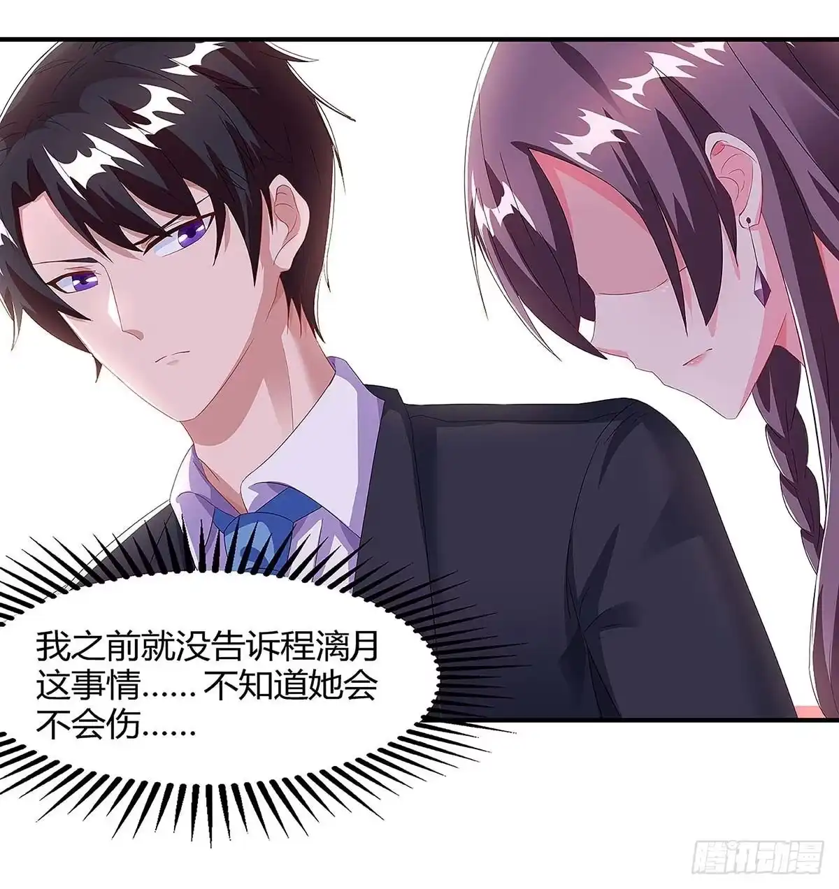 总裁爹地超给力 第100话 赠礼 第25页