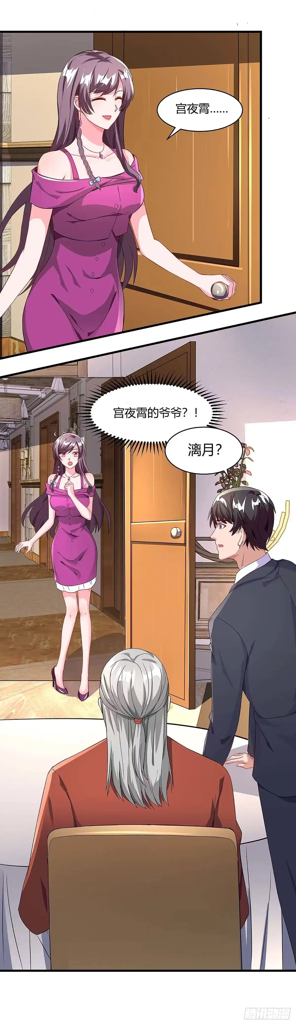 总裁爹地超给力 第100话 赠礼 第4页