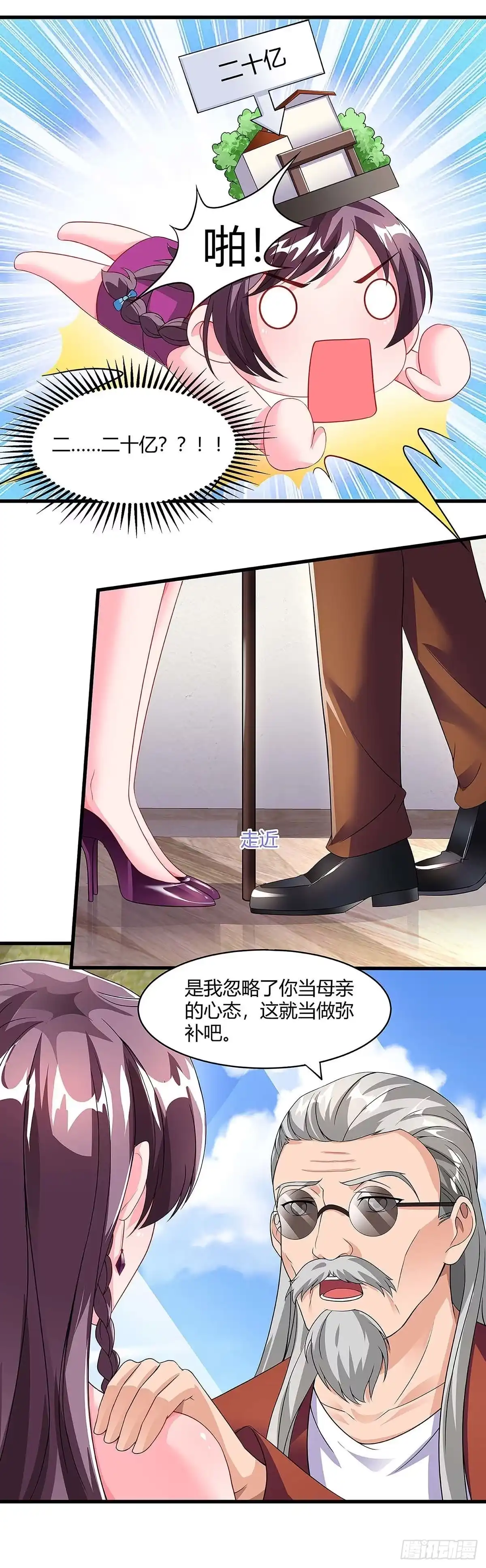 总裁爹地超给力 第100话 赠礼 第20页