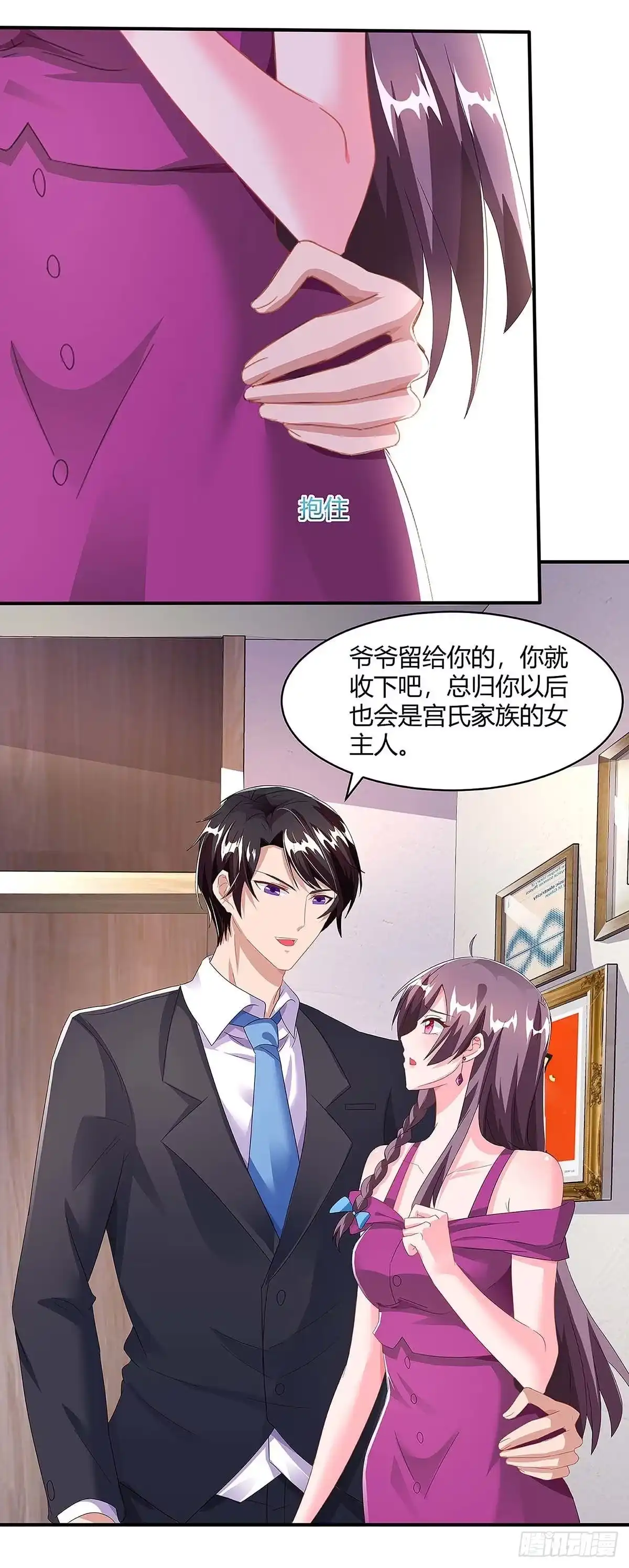 总裁爹地超给力 第100话 赠礼 第22页