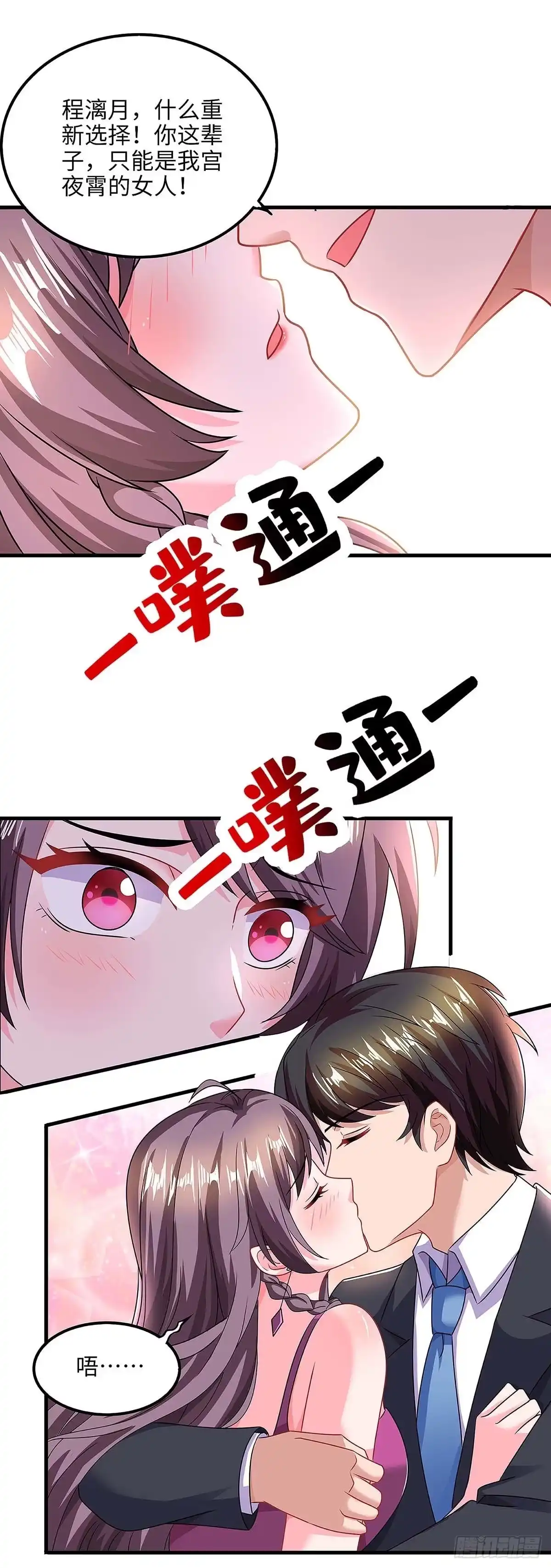 总裁爹地超给力 第101话 需要什么能耐 第10页