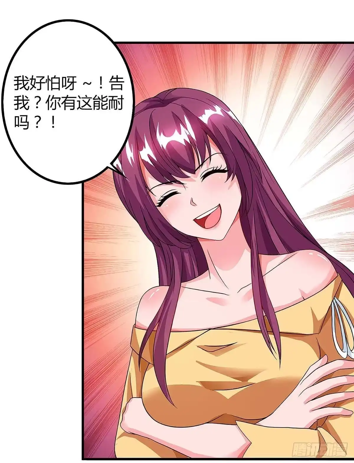 总裁爹地超给力 第101话 需要什么能耐 第30页