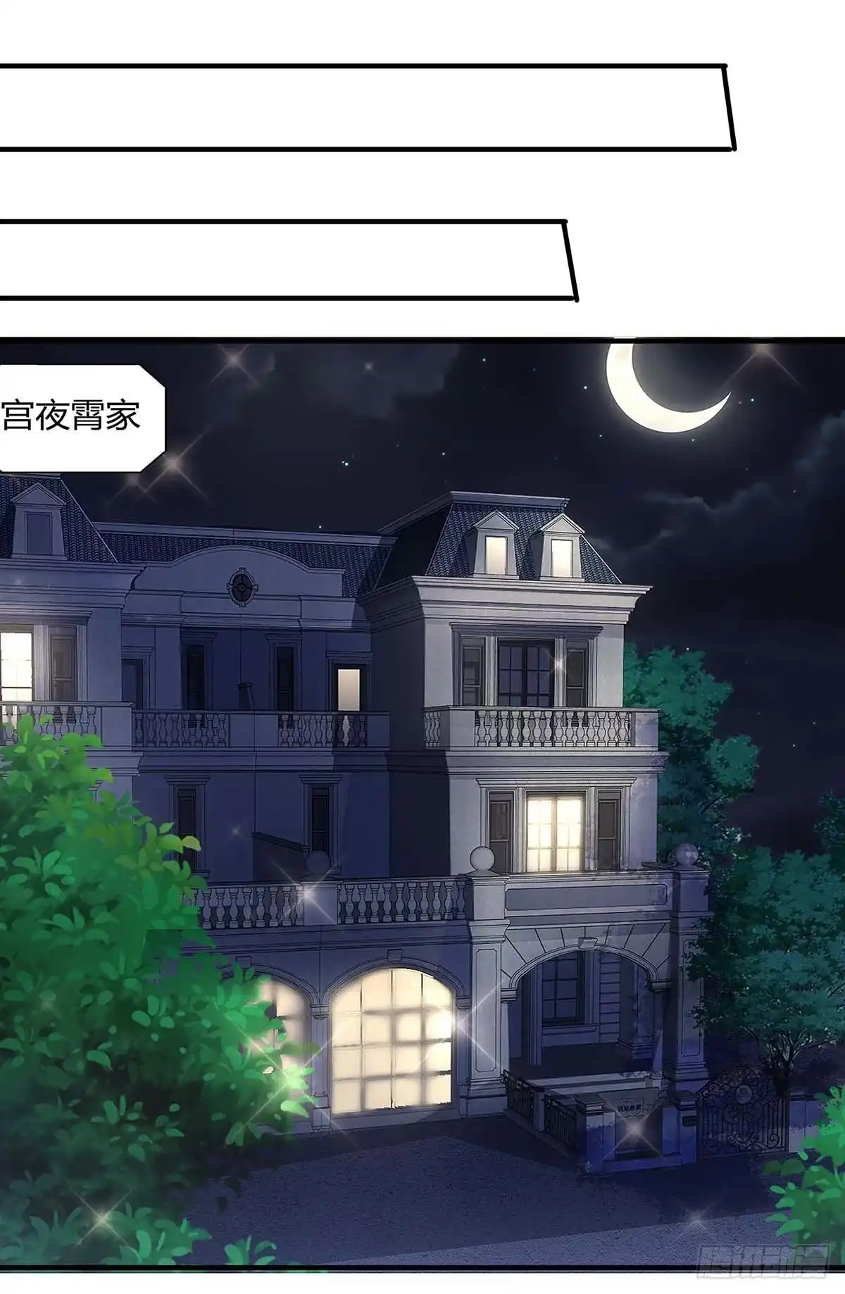 总裁爹地超给力 第101话 需要什么能耐 第1页