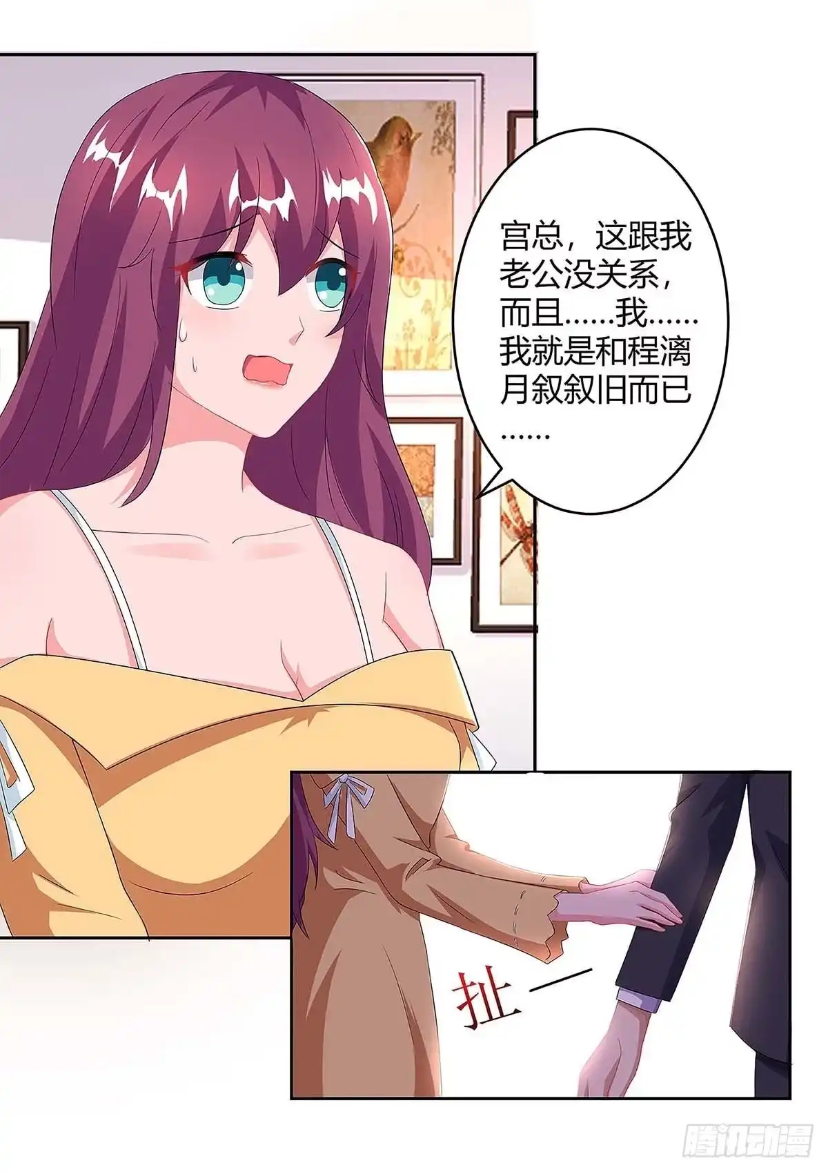 总裁爹地超给力 第102话 联手 第5页
