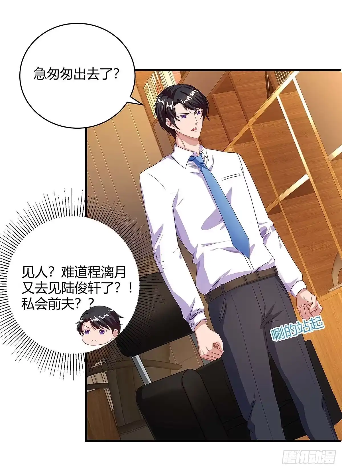 总裁爹地超给力 第103话 大爆炸 第11页