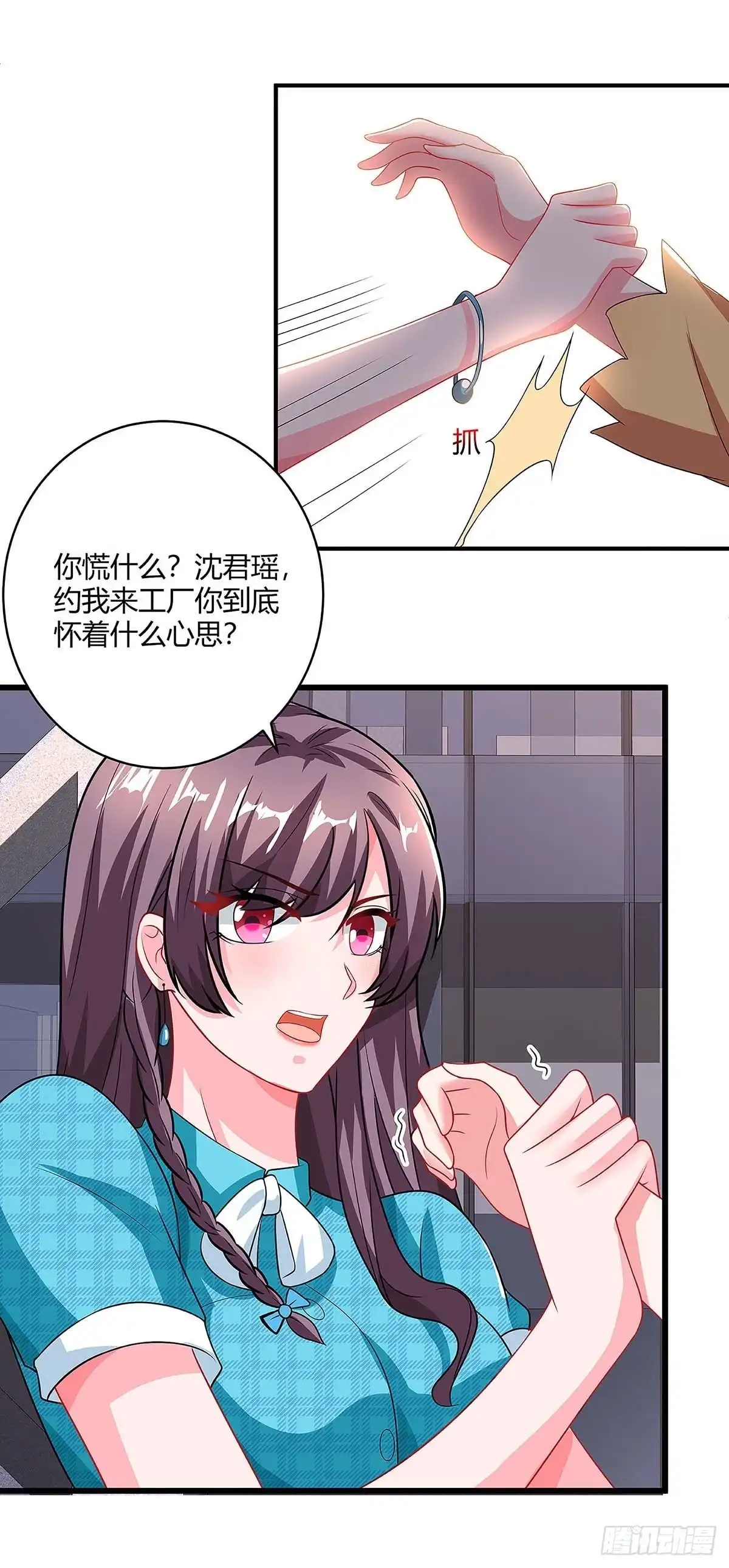 总裁爹地超给力 第103话 大爆炸 第24页