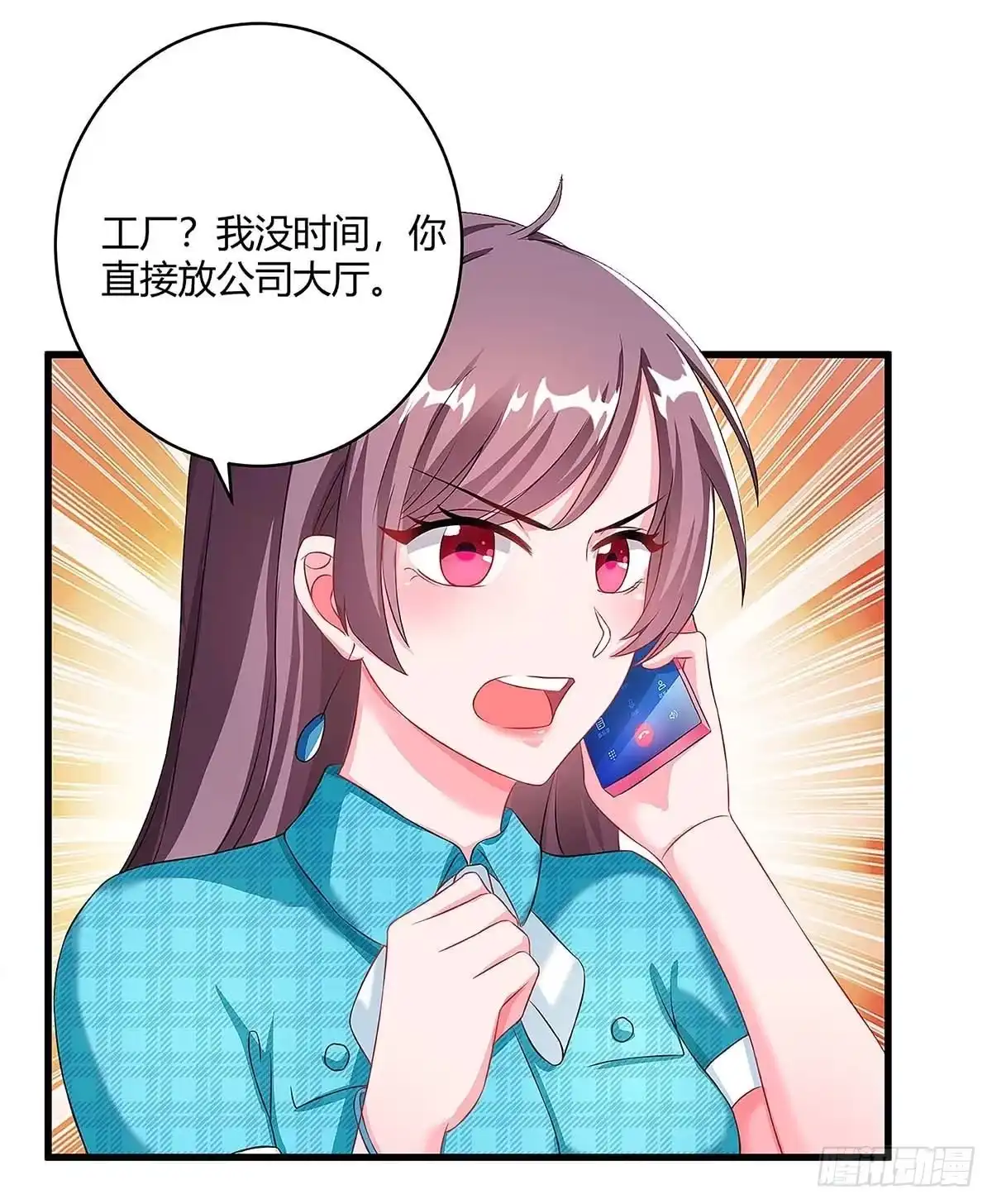 总裁爹地超给力 第103话 大爆炸 第5页