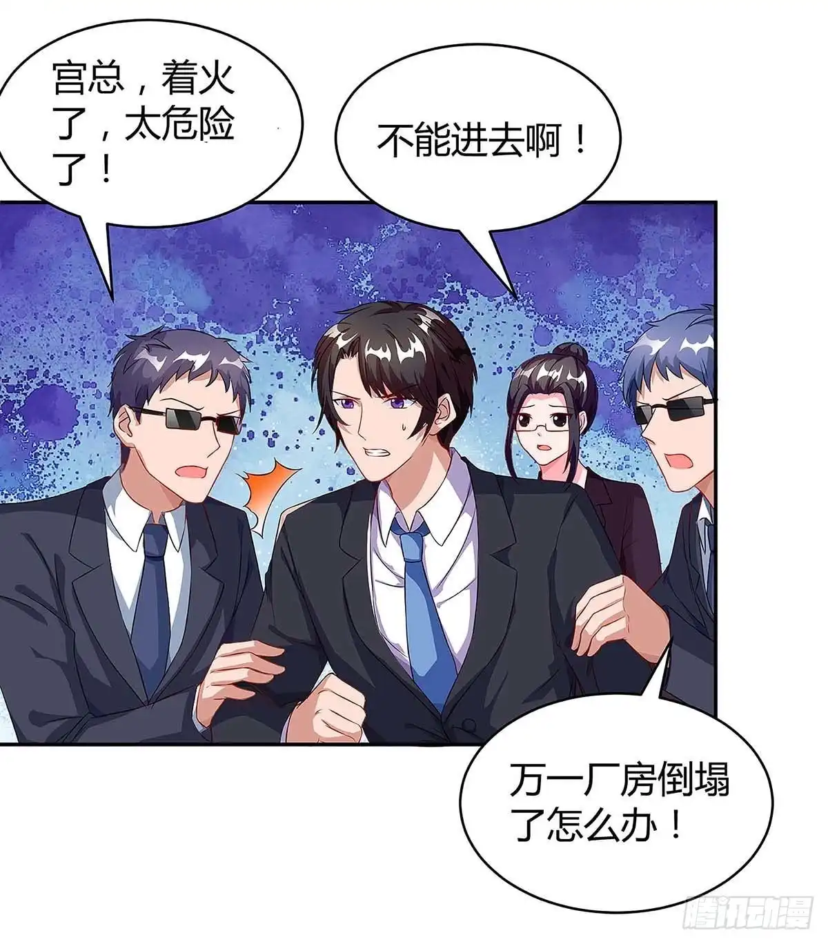 总裁爹地超给力 第104话 我要救她 第10页