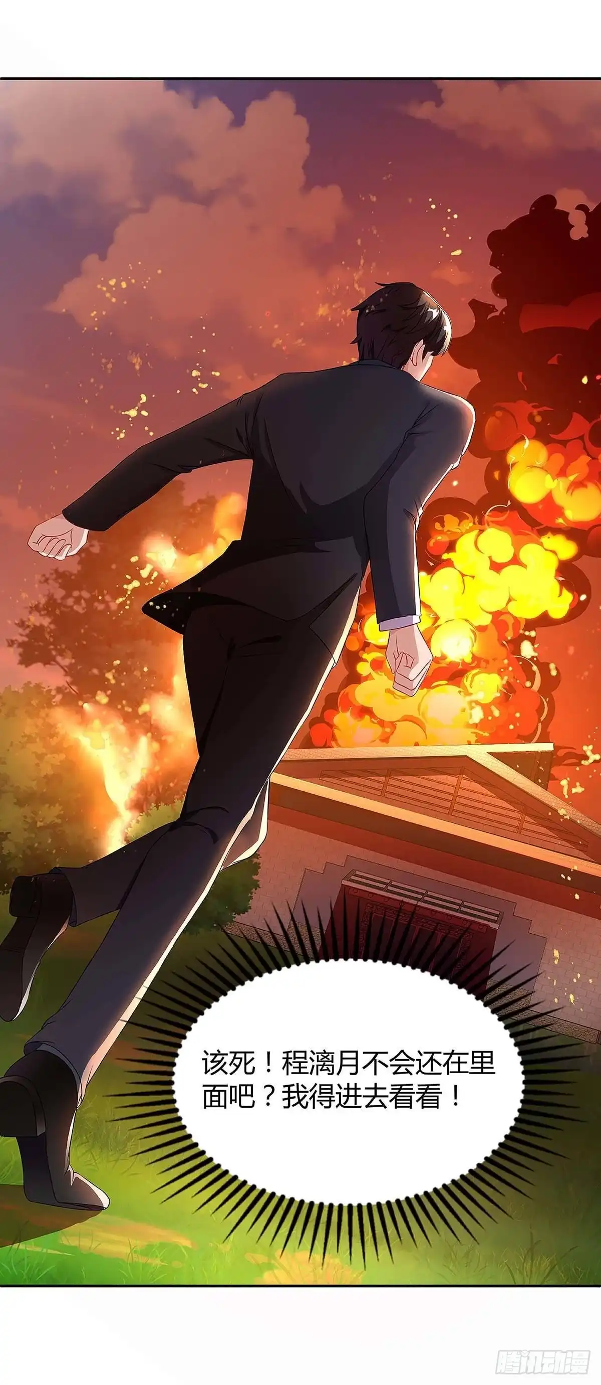 总裁爹地超给力 第104话 我要救她 第12页