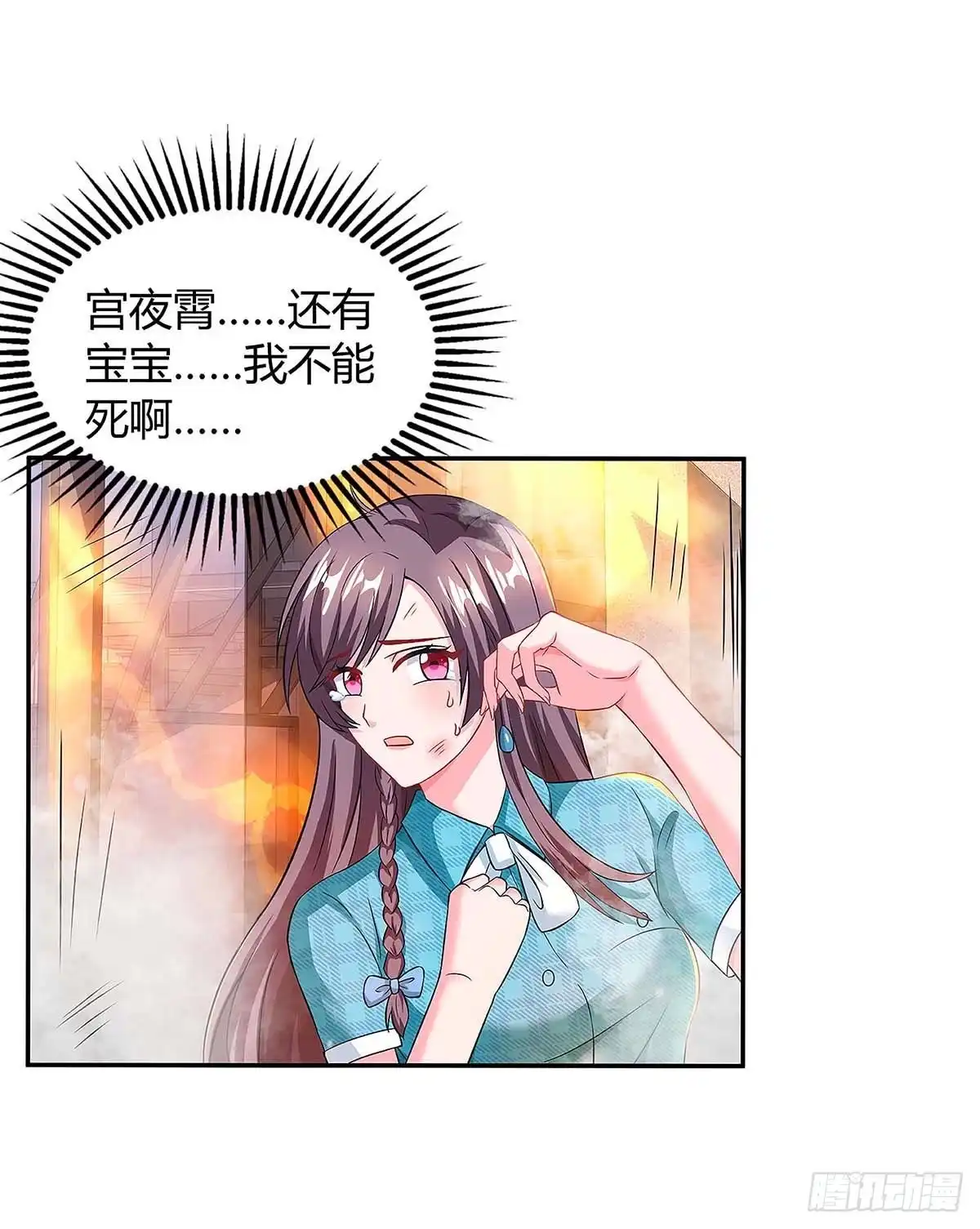 总裁爹地超给力 第104话 我要救她 第14页