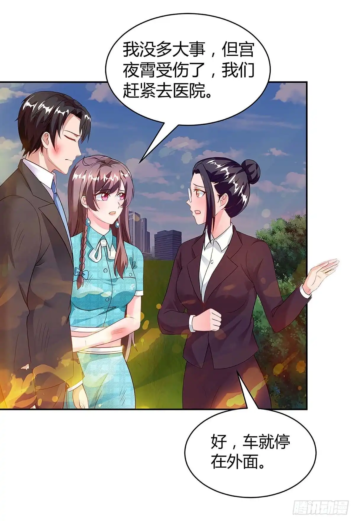 总裁爹地超给力 第104话 我要救她 第33页