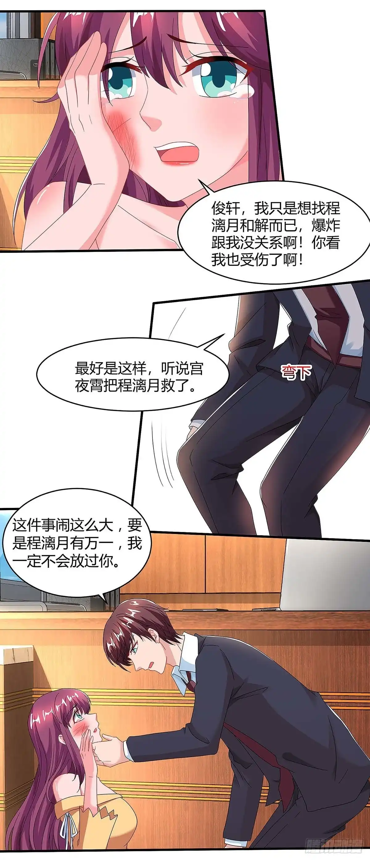 总裁爹地超给力 第105话 爷爷病重 第3页