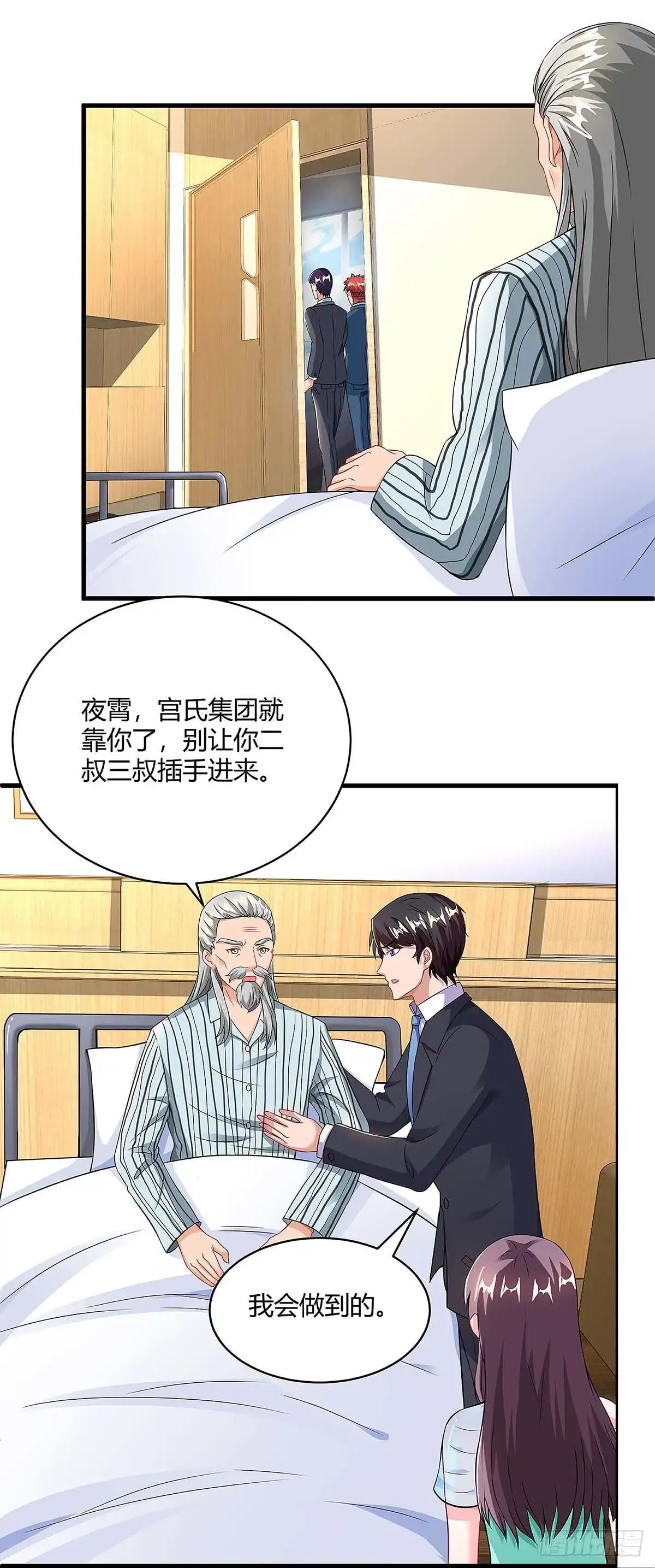 总裁爹地超给力 第106话 靠你了 第25页